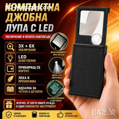Увеличителна джобна сгъваема ръчна лупа с LED осветление за четене 3X 6X лед лампа мини етикети