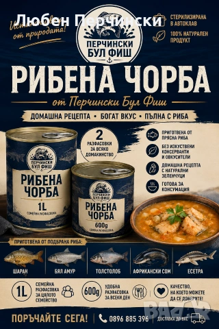 Продавам рибни консерви , снимка 2 - Други услуги - 53438506