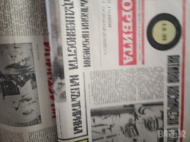 вестник Орбита 1970-1985, снимка 3 - Списания и комикси - 54297831