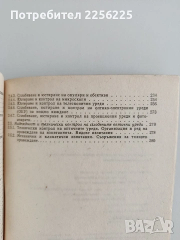 Технология на оптичното производство, снимка 2 - Специализирана литература - 55180034