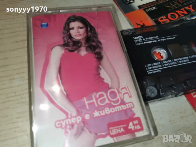 НАДЯ-ORIGINAL 2807261007H2E7R, снимка 6 - Аудио касети - 55439913