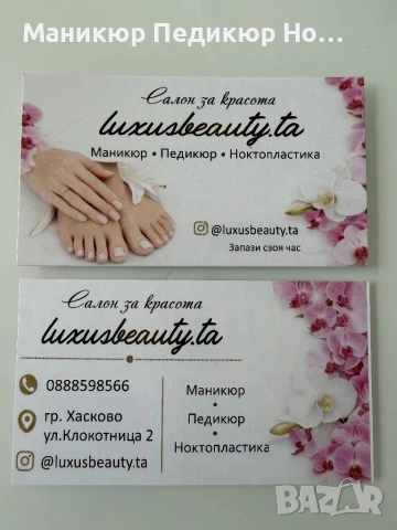 Маникюр в гр.Хасково, снимка 6 - Маникюр и педикюр - 54879723