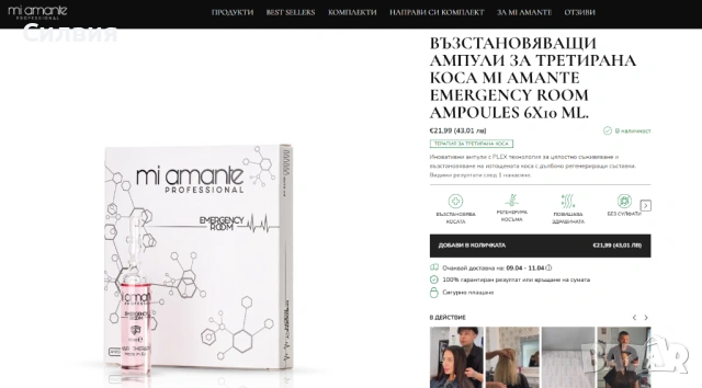 Възстановяващи ампули Mi Amante Emergency Room - 5бр., снимка 2 - Продукти за коса - 54138942