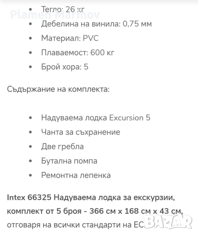 Надуваема 5 места лодка с извънбордов електрически мотор , снимка 4 - Водни спортове - 53968316