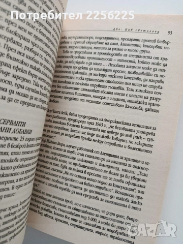 Храна и лечение, снимка 2 - Специализирана литература - 54369182