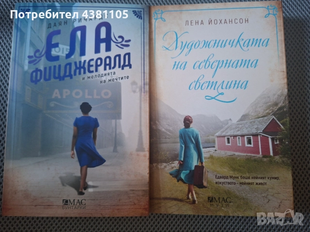 Книги по 2 евро за брой, снимка 3 - Художествена литература - 54998053