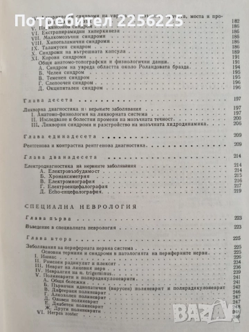 Неврология, снимка 9 - Специализирана литература - 55060839