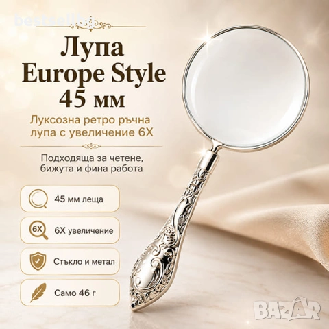 Ретро ръчна лупа Europe Style 45 мм 5X за четене бижута злато и ремонт