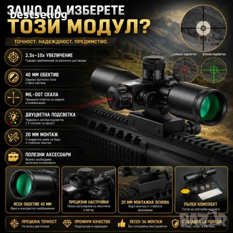 Тактически оптически бързомерец лазерен прицел 2.5-10x40 за пушка лов, снимка 5 - Оборудване и аксесоари за оръжия - 30324461