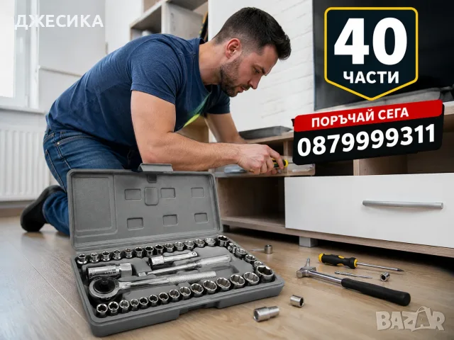 Комплект гедоре домашен майстор инструменти тресочтка с камъни 40 части, снимка 2 - Гедорета - 55539472
