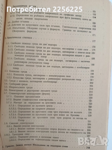 Строителна механика, снимка 9 - Специализирана литература - 55529010