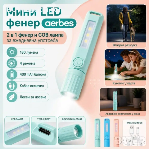 Акумулаторен LED джобен мини фенер Aerbes с COB лампа и USB Type-C, снимка 9 - Къмпинг осветление - 55123736