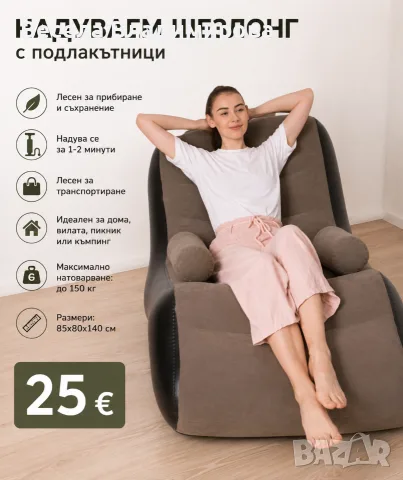 Надуваем шезлонг