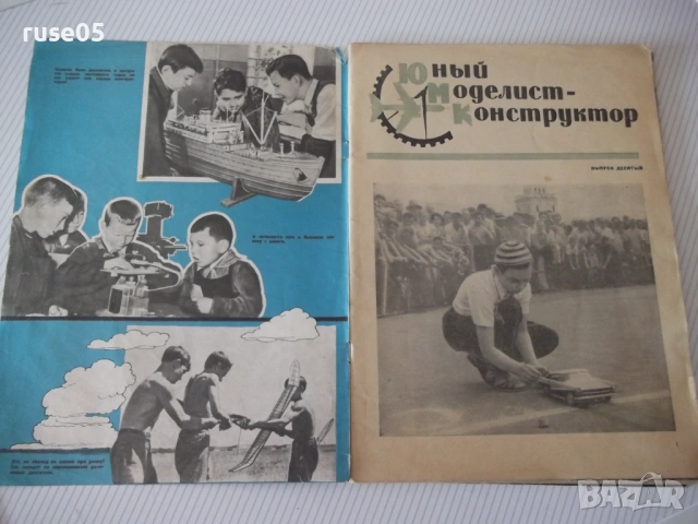 Списание "Юный моделист-конструктор - Колектив" - 64 стр., снимка 2 - Списания и комикси - 54866709