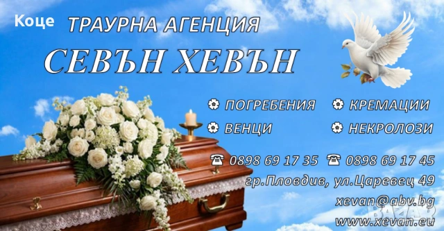 Транспорт на покойници - погребални услуги, снимка 2 - Транспортни услуги - 54427336