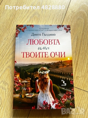 Чисто нови книги, снимка 5 - Художествена литература - 54582084