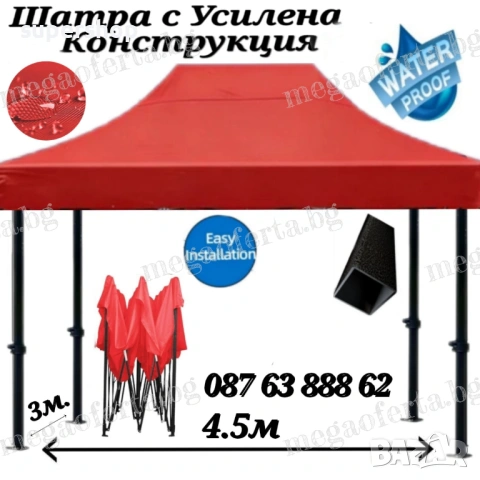 Водоустойчиво Покривало за Шатра Хармоника 3х4.50 5 цвята, снимка 8 - Градински мебели, декорация  - 54396207