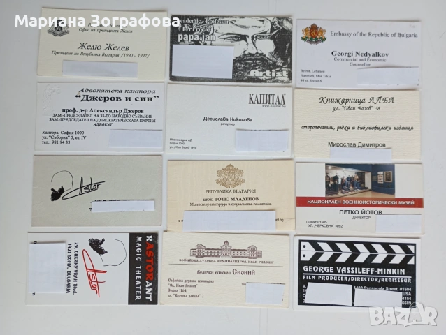 Колекционерски и архивни материали (1980–2020 г.) – визитки, картички, телеграми, календарчета, марк, снимка 18 - Колекции - 47831371