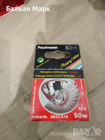 Лот 81 бр. нови немски цветни лунички(рефлекторни лампи) Paulmann 12V 50W – внос Германия, снимка 4 - Други - 55204351
