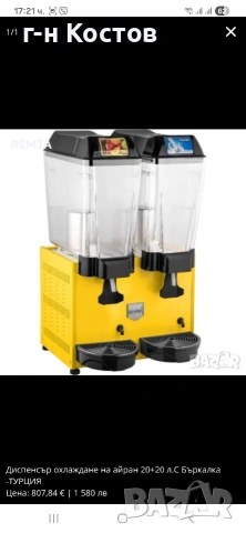 Сок машина за Сок и Айран тип бъркалка 2х20 литра Вани Цена 330 Евро , снимка 2 - Обзавеждане на кухня - 53962358