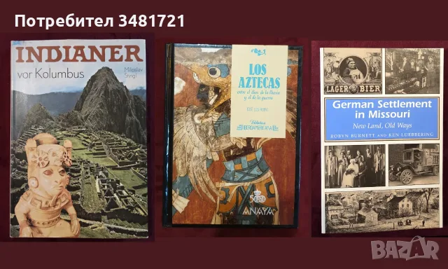 Индианци, ацтеки, маи, история на населението на Северна и Южна Америка - 29 книги, снимка 7 - История, политика и общество - 55178895