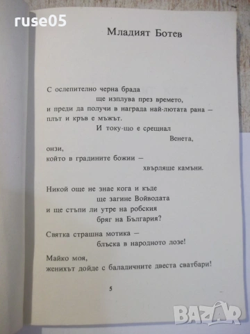 Книга "Вечерна чаша - Иван Здравков" - 80 стр., снимка 2 - Художествена литература - 55224703