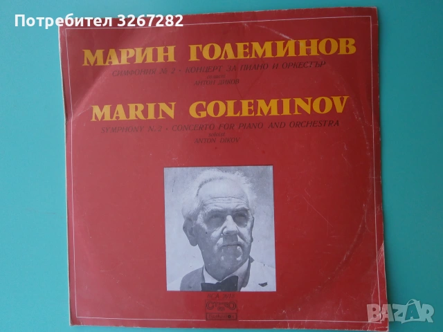 Плоча,Музикална,Класика,Българска