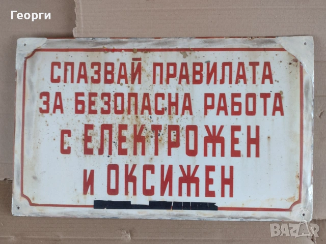 Ретро табели, снимка 15 - Други ценни предмети - 53483074