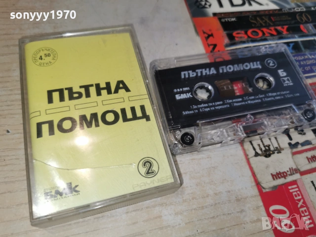 ПЪТНА ПОМОЩ 2605261751H2E6R