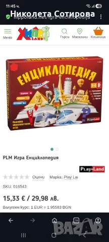 Настолна игра Енциклопедия, снимка 3 - Образователни игри - 55312263