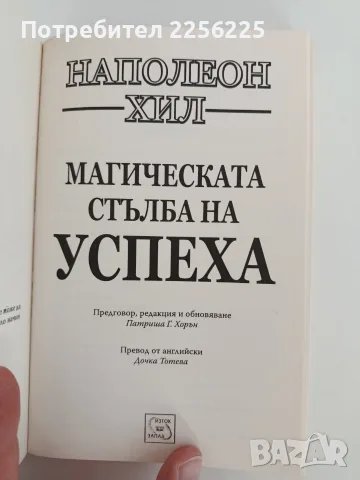 Магическата стълба на успеха, снимка 8 - Художествена литература - 55626430