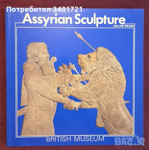 Assyrian Sculpture
