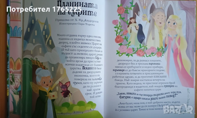 Приказки за принцеси, снимка 5 - Детски книжки - 54957525