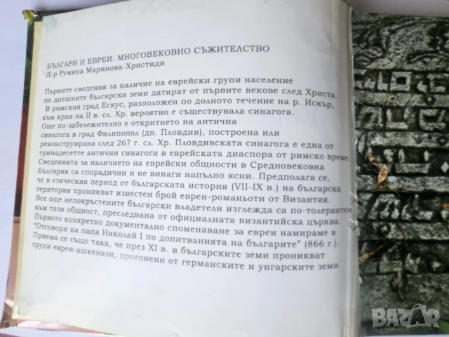 Евреите в България / Jews in Bulgaria - книга с приложен CD, снимка 3 - История, политика и общество - 55153240