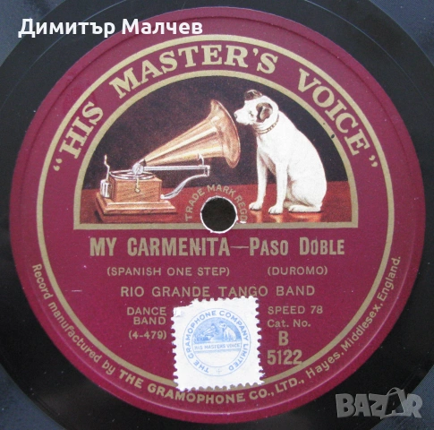 Бакелитова грамофонна плоча 1928 г., Пакита..., отлична