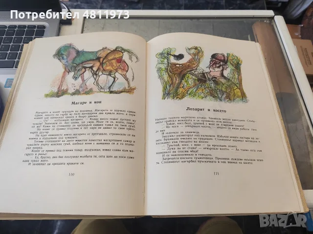 Ангел Каралийчев български народни приказки том 1 1985 г, снимка 4 - Детски книжки - 55440686