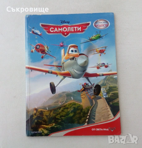 Списък Егмонт Чародейства приказки детски книжки комикси класика