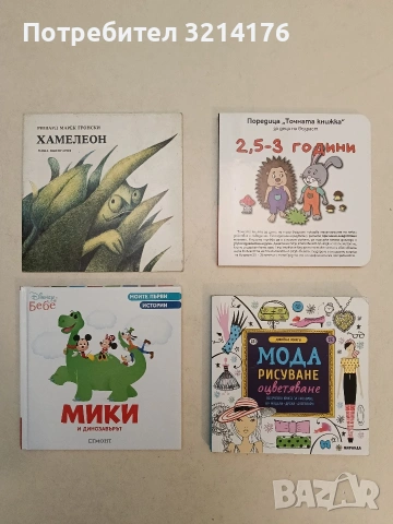 Точната книжка: За деца на възраст 2.5 - 3 години - Агнешка Старок (2020, Отлично състояние)