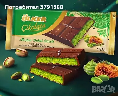 Дубайски шоколад