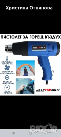 Пистолет за горещ въздух KraftWorld KW-2678 – мощност, контрол и удобство в едно! ￼
