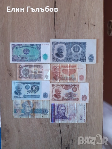 Банкноти Бг излезли от употреба, ретро