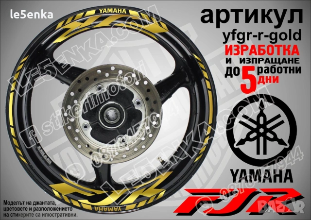 Yamaha FJR кантове и надписи за джанти, снимка 4 - Аксесоари и консумативи - 43249211