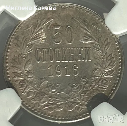 50 стотинки 1913 , снимка 3 - Нумизматика и бонистика - 55450373