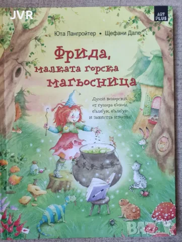 Фрида, малката горска магьосница