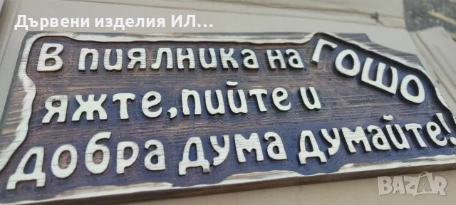 Дървени изделия , снимка 8 - Декорация за дома - 52277668