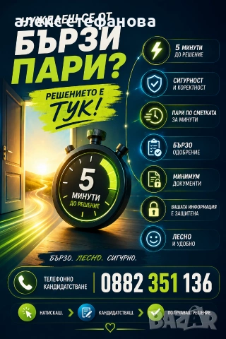 бързи кредити 