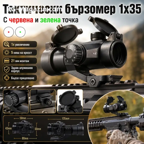 Тактически бързомер Beileshi RD30D прицел мерник за въздушна пушка лов еърсофт бързомерец прицел