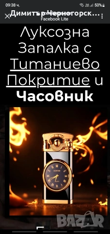 Продавам лукс.запалка