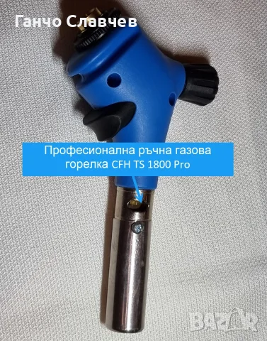 Комплект клещи чираци, метална стяга и професионална ръчна газова горелка CFH TS 1800 Pro, снимка 8 - Други инструменти - 55417806