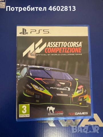 Волан за пс 4,5с игра 